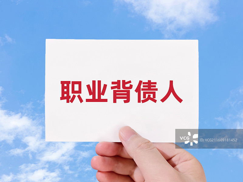 职业背债人图片素材