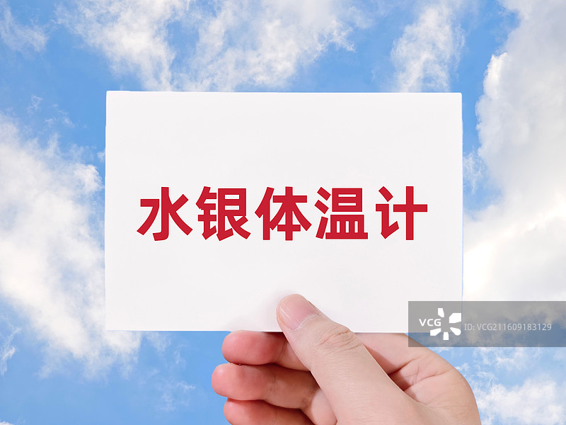 水银体温计（含汞体温计）图片素材