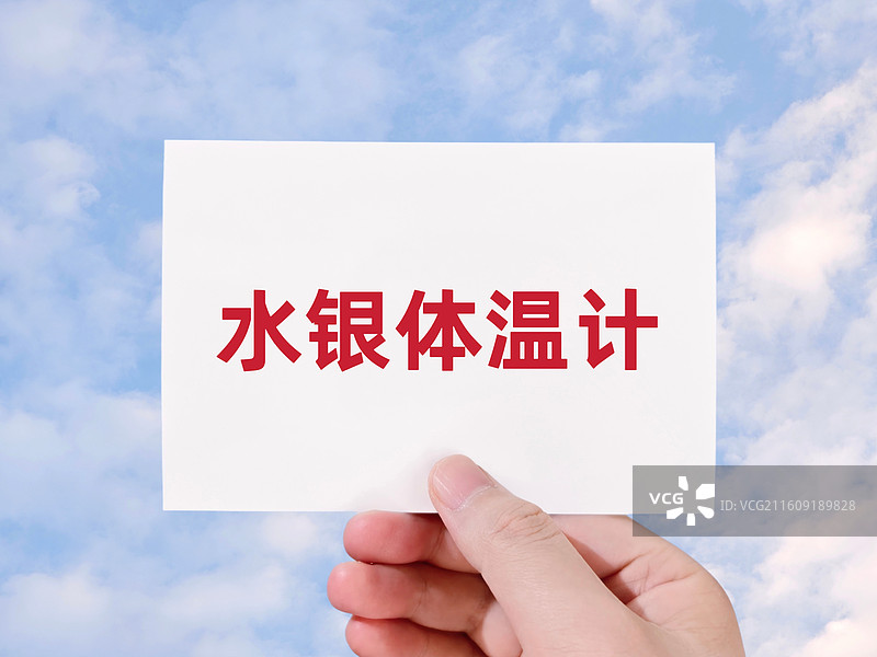 水银体温计（含汞体温计）图片素材