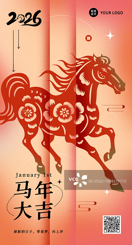 2026年国潮风弥散风装饰剪纸马年午马十二生肖矢量插画海报图片素材