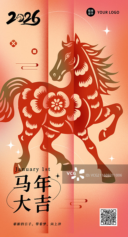 2026年国潮风弥散风装饰剪纸马年午马十二生肖矢量插画海报图片素材
