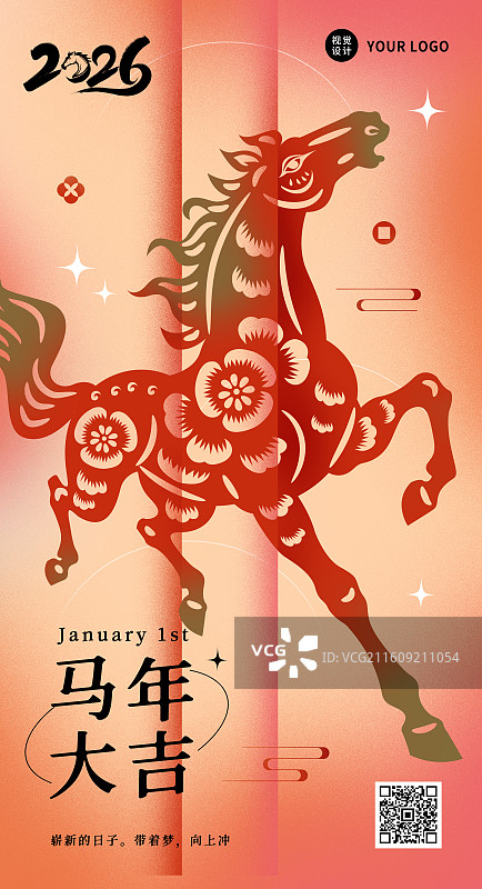 2026年国潮风弥散风装饰剪纸马年午马十二生肖矢量插画海报图片素材