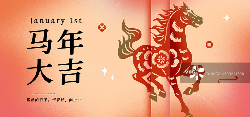2026年国潮风弥散风装饰剪纸马年午马十二生肖矢量插画海报图片素材