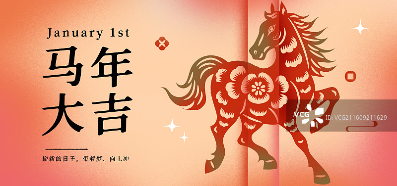 2026年国潮风弥散风装饰剪纸马年午马十二生肖矢量插画海报图片素材