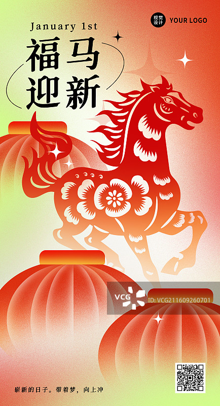 2026年国潮风弥散风装饰剪纸马年午马十二生肖矢量插画海报图片素材