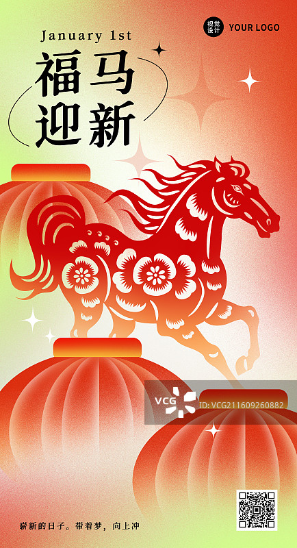 2026年国潮风弥散风装饰剪纸马年午马十二生肖矢量插画海报图片素材