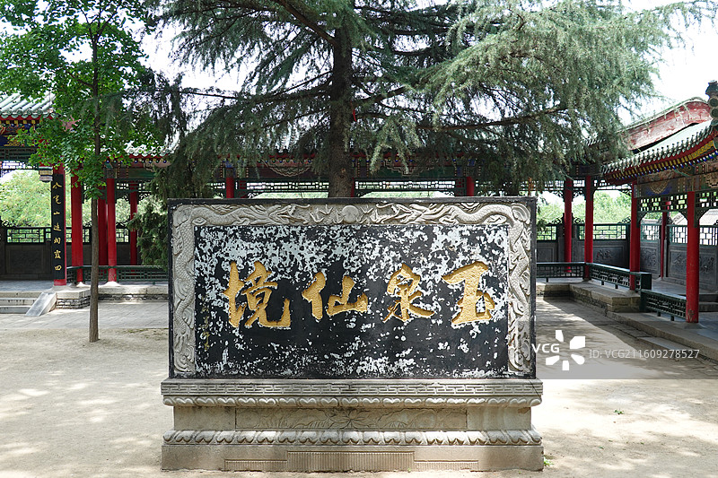 陕西省渭南市华阴市华山玉泉院：玉泉仙境石碑题刻石刻书法图片素材