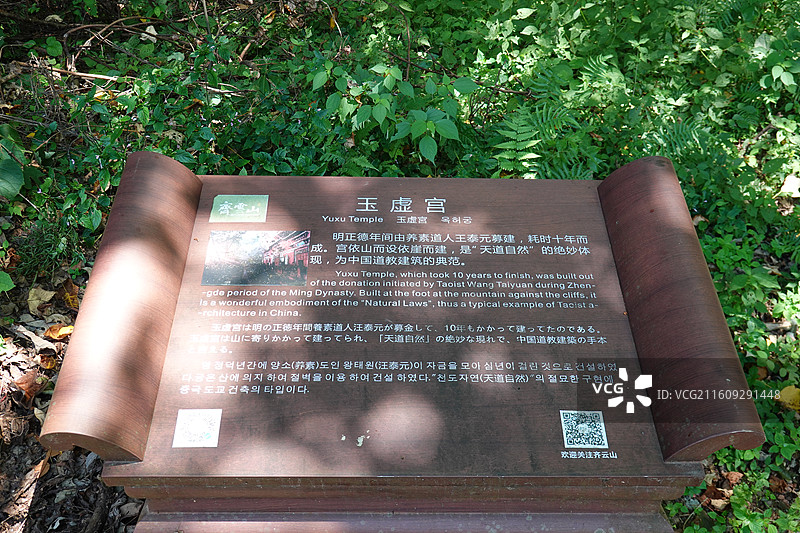 安徽省黄山市休宁县齐云山：紫霄崖玉虚宫简介图片素材