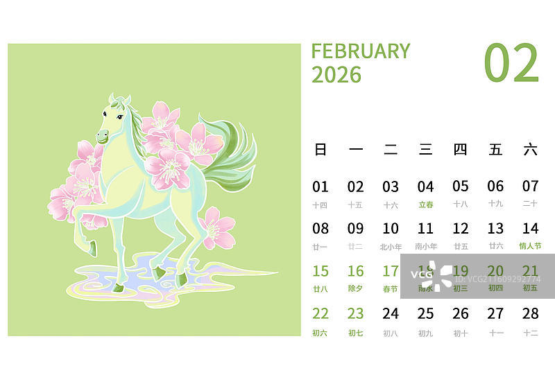 2026马年台历二月插画设计模板图片素材