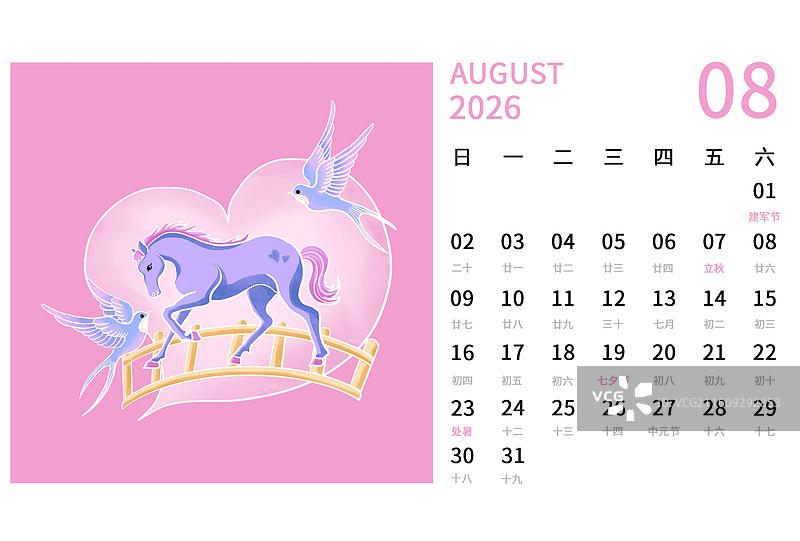 2026马年台历八月插画设计模板图片素材