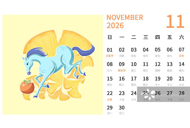 2026马年台历十一月插画设计模板图片素材