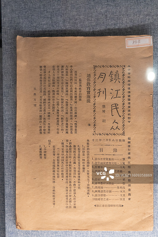 镇江博物馆1934年《镇江民众月刊》图片素材