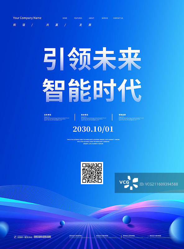 科技风格会议海报，创意科技线条展板企业会议展板，科技风格微信公众号，科技风格峰会海报图片素材