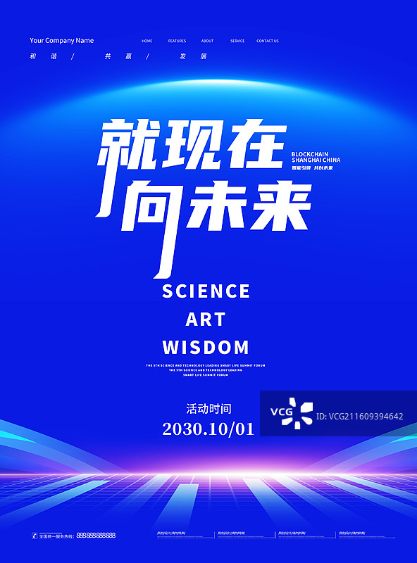 科技风格会议海报，创意科技线条展板企业会议展板，科技风格微信公众号，科技风格峰会海报图片素材