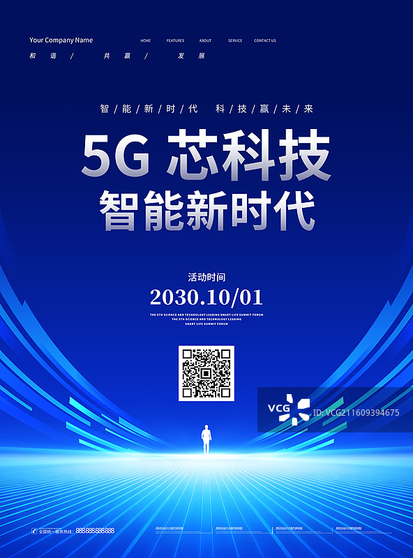 科技风格会议海报，创意科技线条展板企业会议展板，科技风格微信公众号，科技风格峰会海报图片素材
