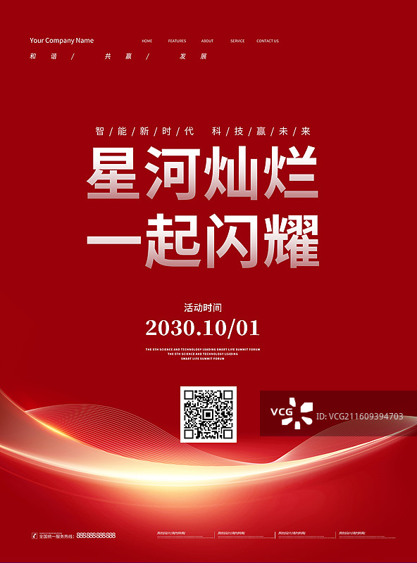 科技风格会议海报，创意科技线条展板企业会议展板，科技风格微信公众号，科技风格峰会海报图片素材