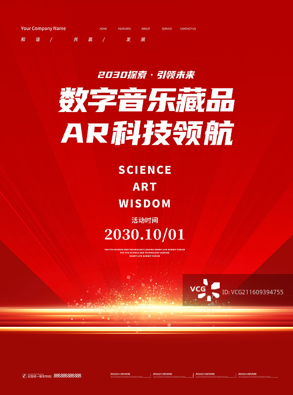 科技风格会议海报，创意科技线条展板企业会议展板，科技风格微信公众号，科技风格峰会海报图片素材