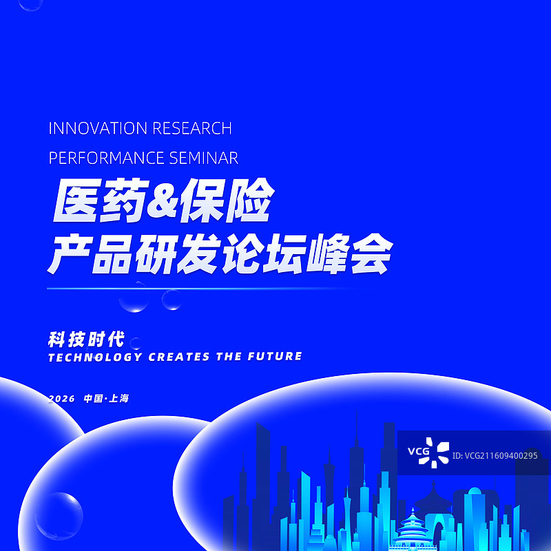 医疗保险科技展板图片素材