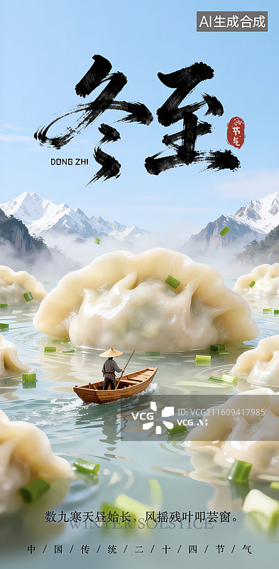 【AI数字艺术】冬至海报微距饺子划船创意海报图片素材
