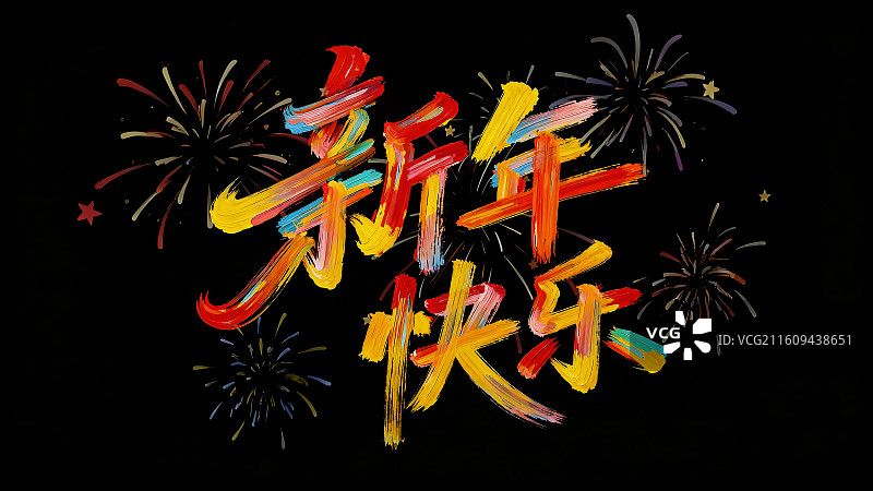 新年快乐烟花多彩油漆艺术字节日海报图片素材