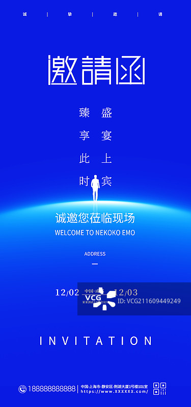 科技风格邀请函海报，会议邀请函手机海报图片素材