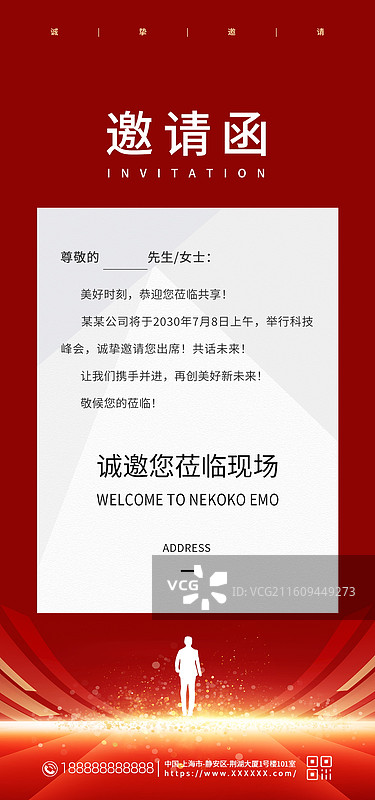 科技风格邀请函海报，会议邀请函手机海报图片素材