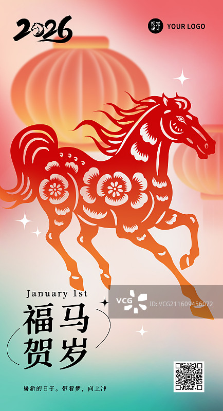 2026年国潮风弥散风装饰剪纸马年午马十二生肖矢量插画海报图片素材