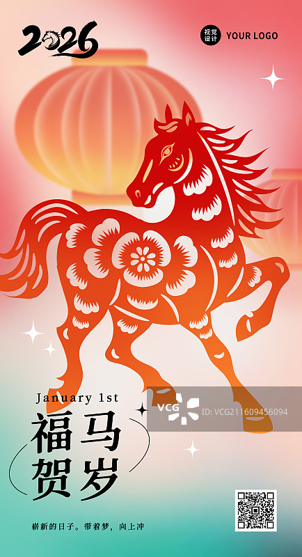 2026年国潮风弥散风装饰剪纸马年午马十二生肖矢量插画海报图片素材