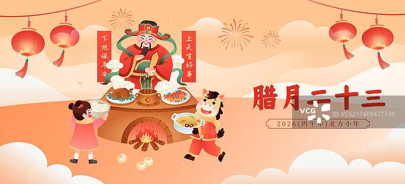 2026马年年俗腊月二十三 插画海报图片素材