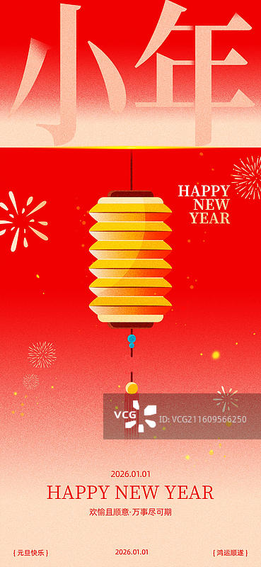 2026马年新年春节元旦海报图片素材