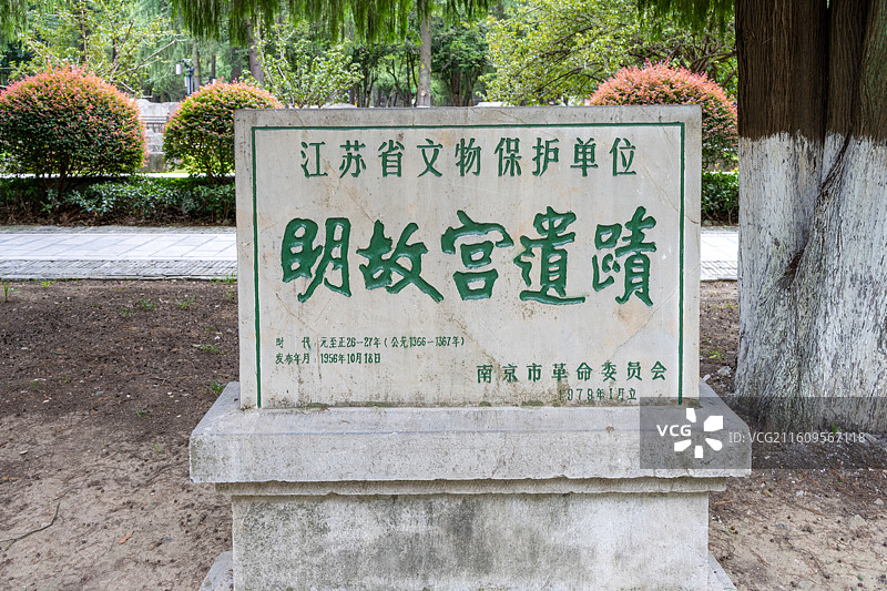江苏省文物保护单位明故宫遗址石碑图片素材