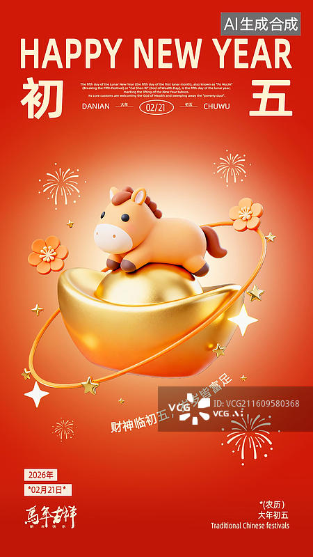 【AI数字艺术】3d2026年红金色马年春节初五海报设计模板系列图片素材