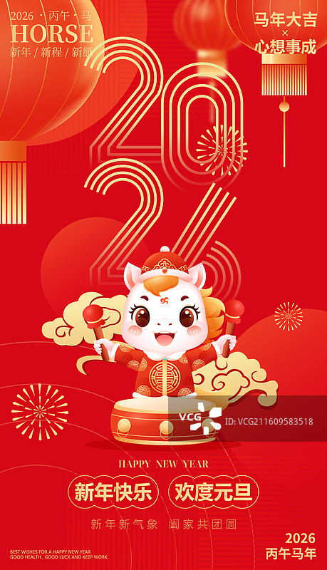 国风2026马年十二生肖卡通人物矢量插画图片素材