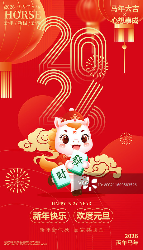 国风2026马年十二生肖卡通人物矢量插画图片素材