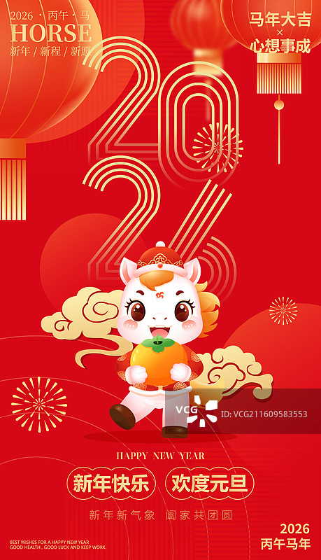 国风2026马年十二生肖卡通人物矢量插画图片素材