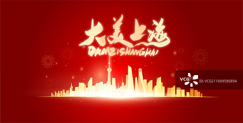 大美上海城市标志灿烂辉煌海报创意图片素材