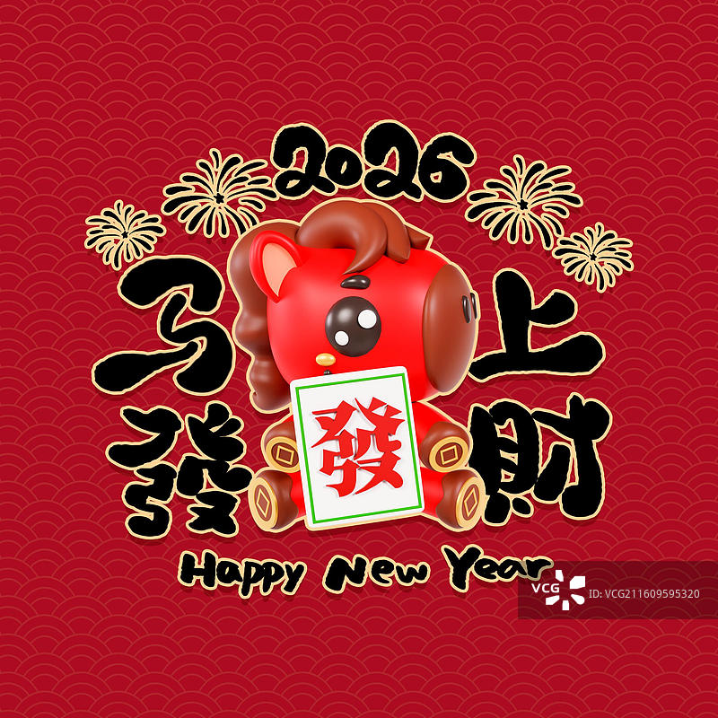 3D渲染的2026年马年春节祝福海报手写书法字海报图片素材