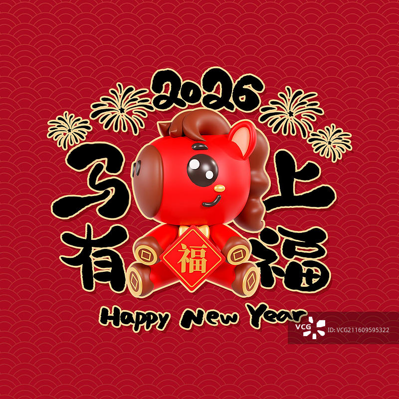 3D渲染的2026年马年春节祝福海报手写书法字海报图片素材