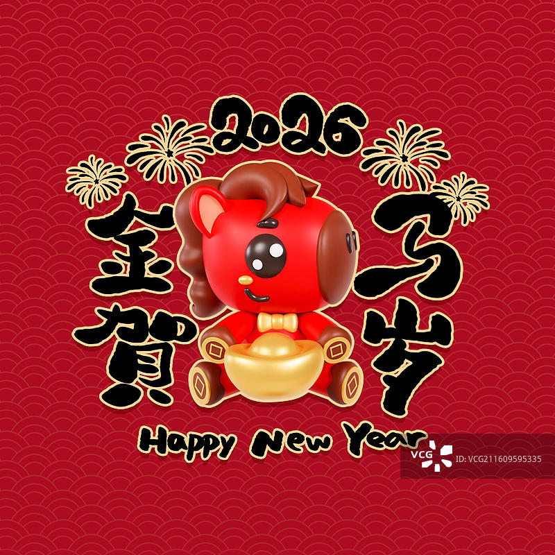 3D渲染的2026年马年春节祝福海报手写书法字海报图片素材