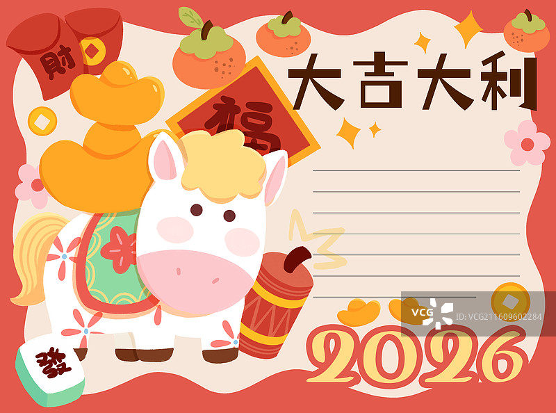 春节手抄报图片素材