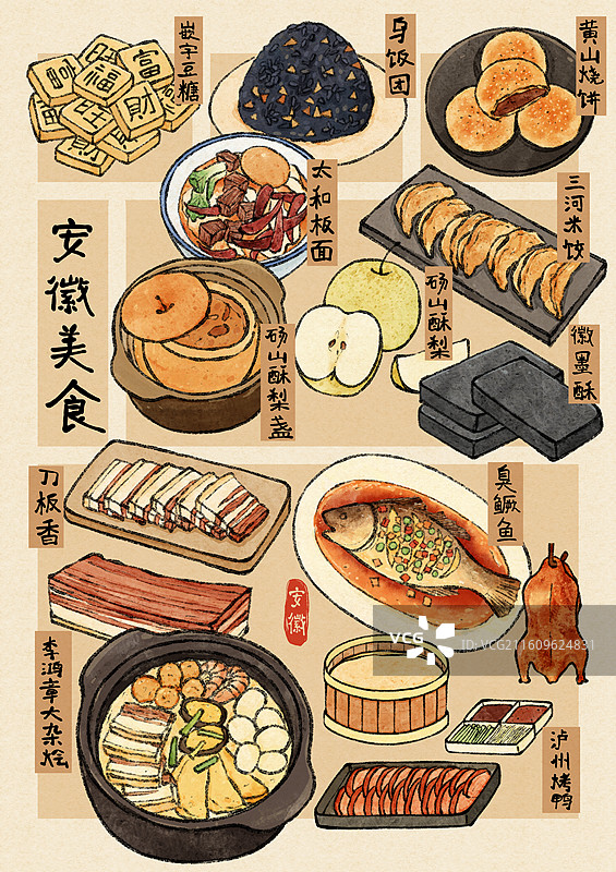 安徽美食插画图片素材