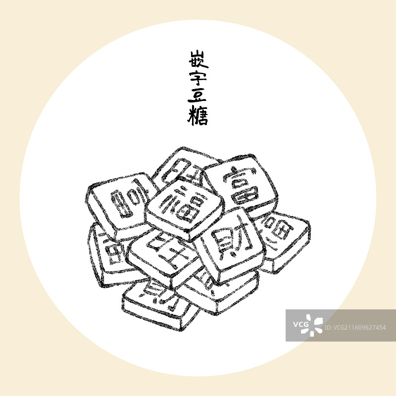 安徽美食插画-嵌字豆糖图片素材