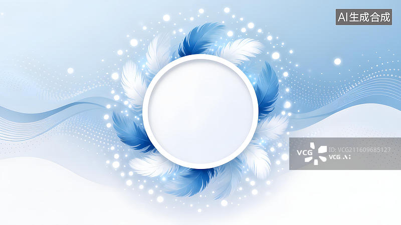 【AI数字艺术】蓝色羽毛环绕的圆形空白背景图片素材