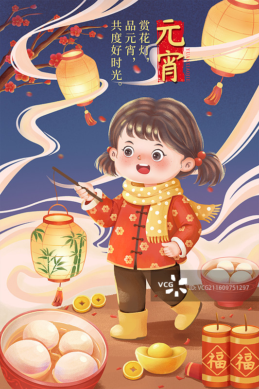 元宵节海报-设计模板图片素材