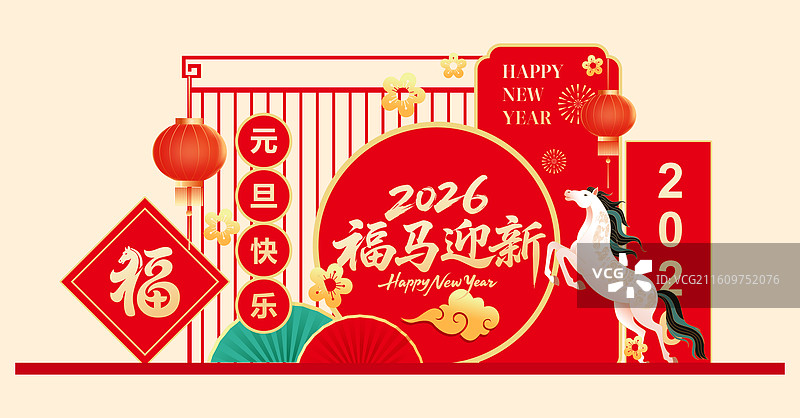 2026马年元旦新年美陈素材设计矢量海报图片素材