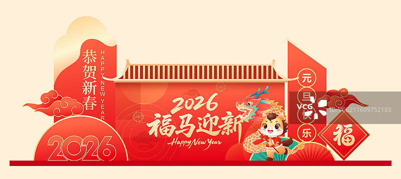 2026马年元旦新年美陈素材设计矢量海报图片素材