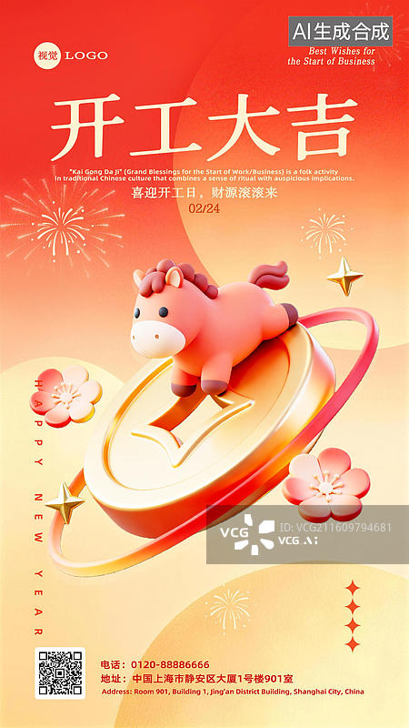 【AI数字艺术】2026年红金色春节开工大吉海报设计图片素材