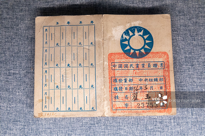 镇江博物馆1936年中国国民党党员证书图片素材