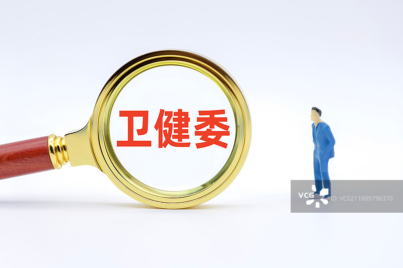 卫健委（卫生健康委员会，国家卫健委，省卫健委，市卫健委，国家卫生健康委员会）图片素材
