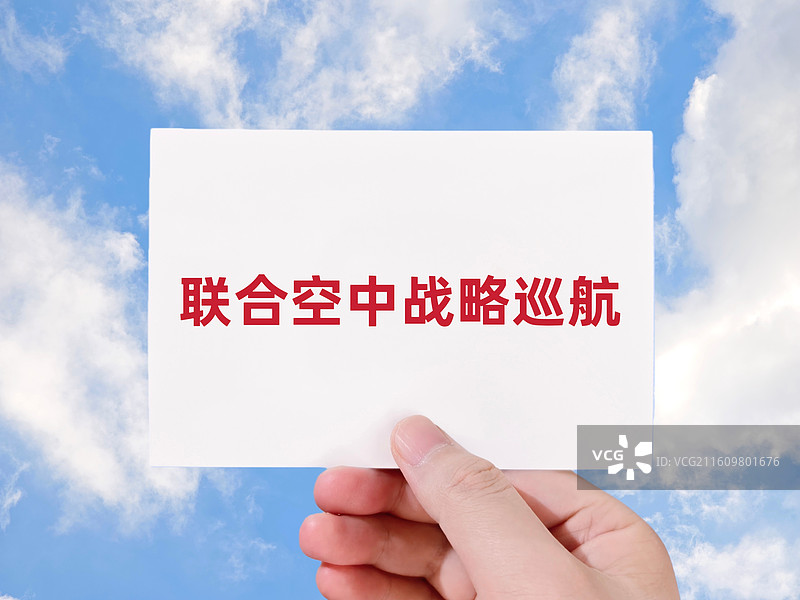 联合空中战略巡航图片素材